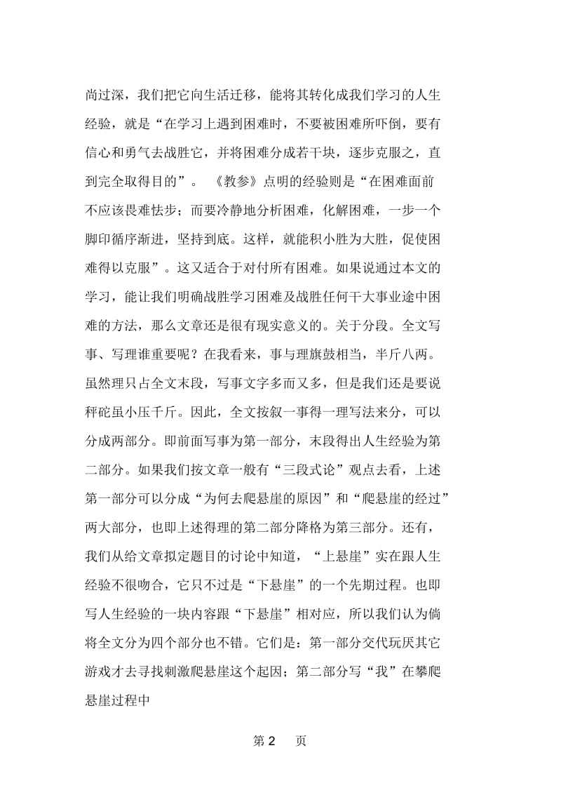 《走一步,再走一步》阅读三得.docx_第2页