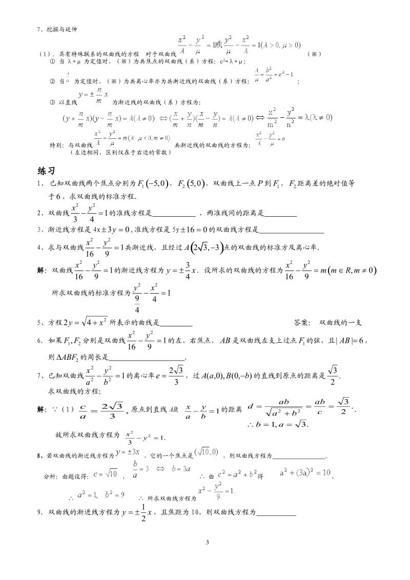 42、双曲线.doc_第3页