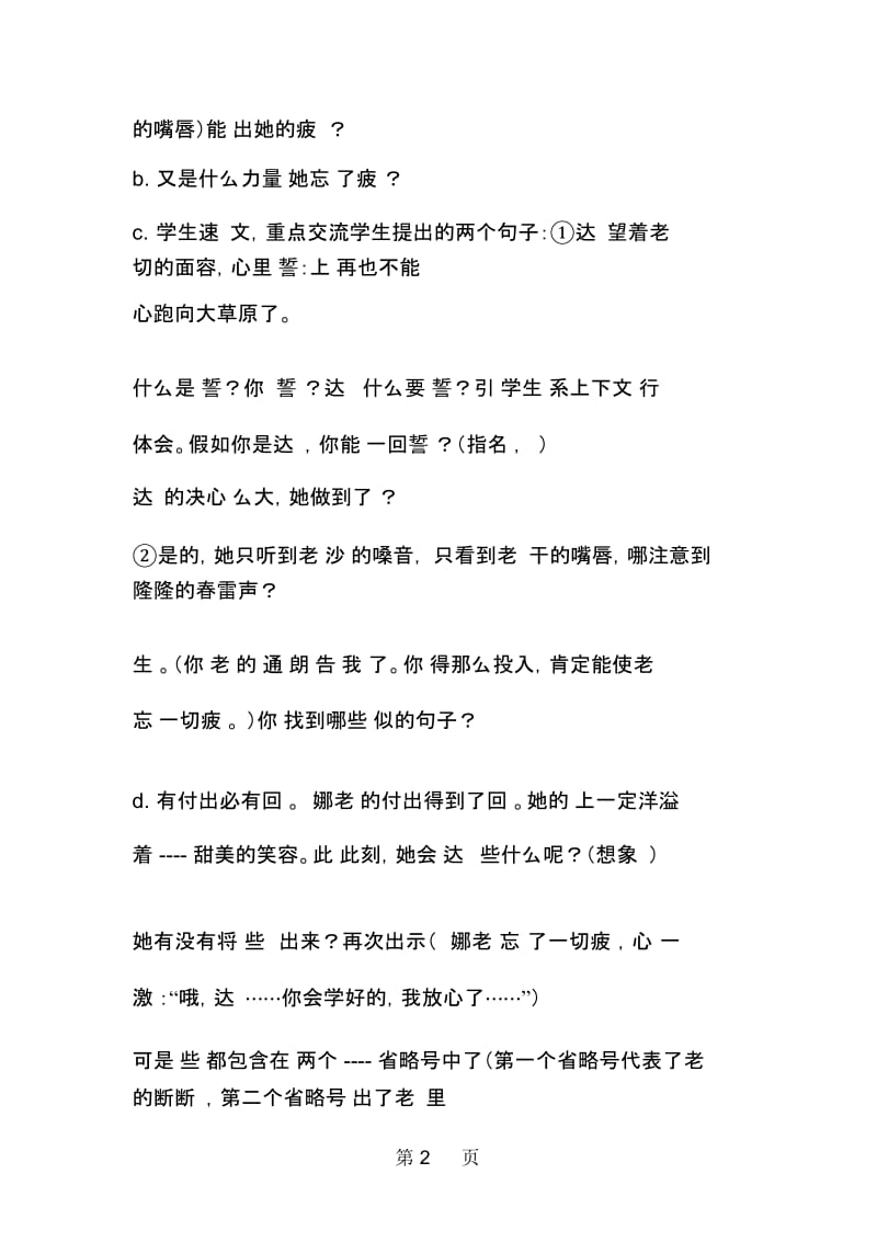 《春天的雨点》第二课时教学设计.docx_第2页