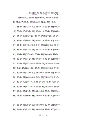 一年级数学冬令营口算试题.docx