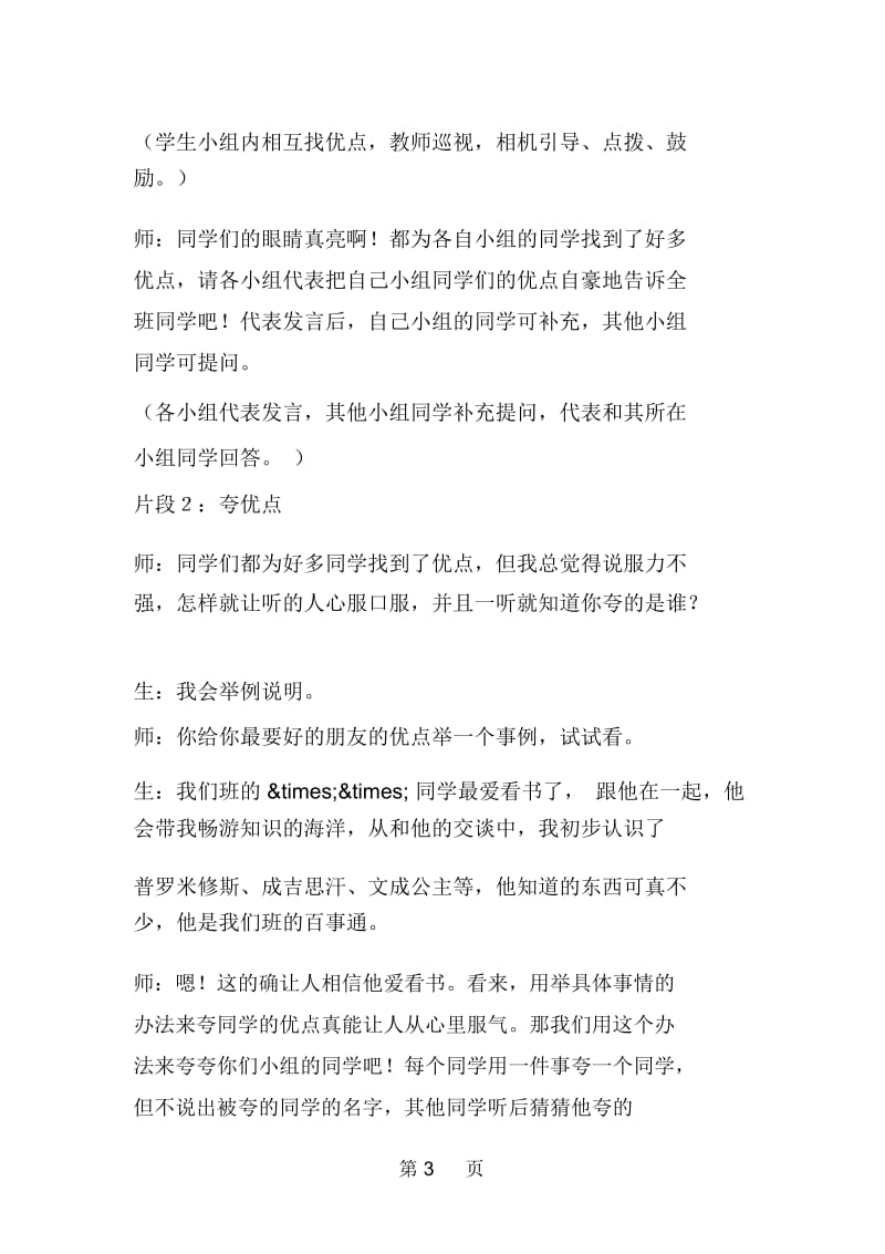 一次班级之星评选到一节口语交际课.docx_第3页