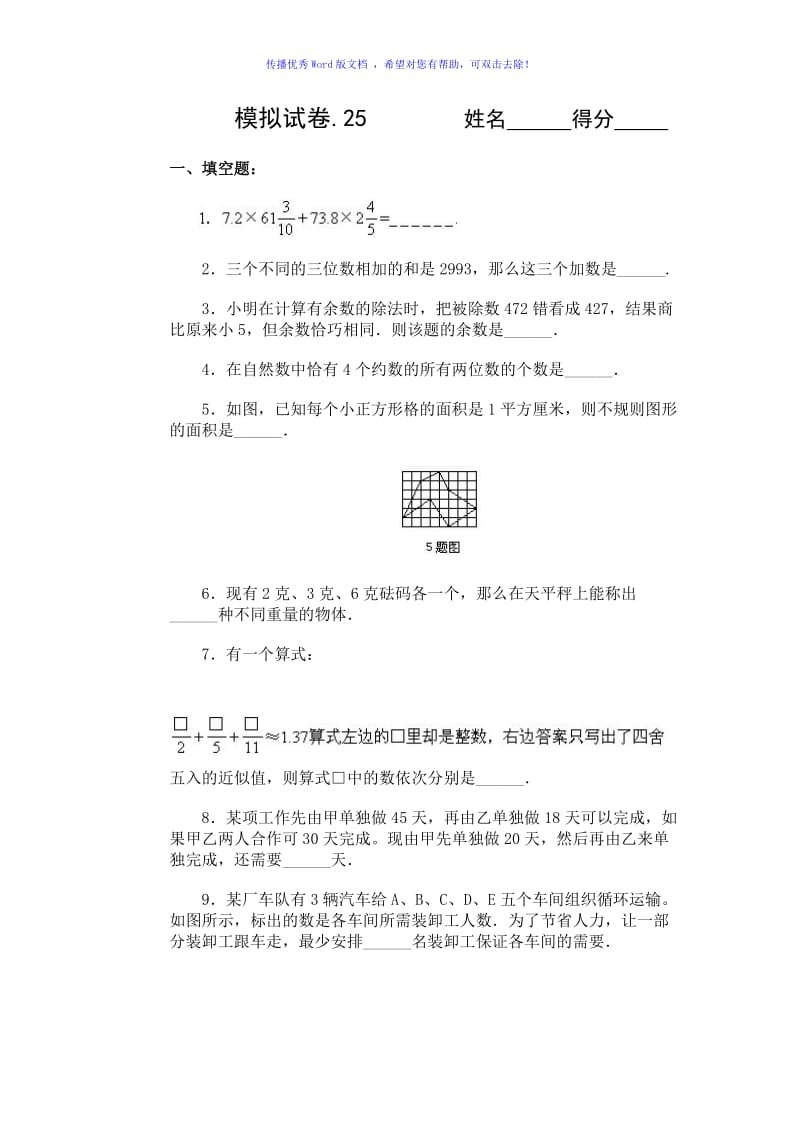 六年级数学尖子生模拟试卷Word编辑.doc_第1页