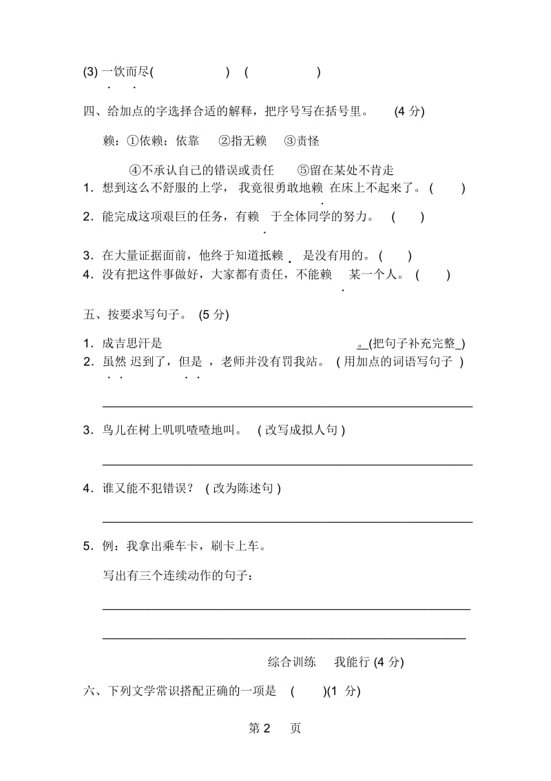 五年级上册语文单元测试第七单元B卷北师大版.docx_第2页