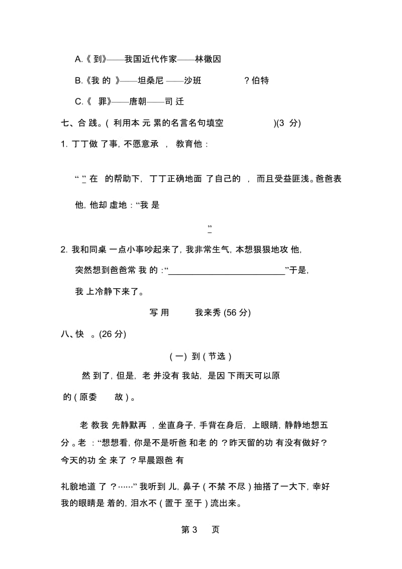 五年级上册语文单元测试第七单元B卷北师大版.docx_第3页