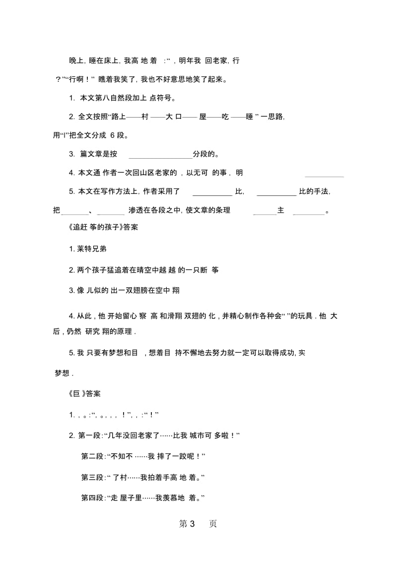 五年级下册语文专项训练课外阅读13│语文S版.docx_第3页