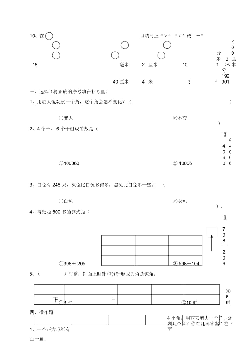 二年级下册数学期末试题模拟检测_苏教版(无答案).docx_第3页