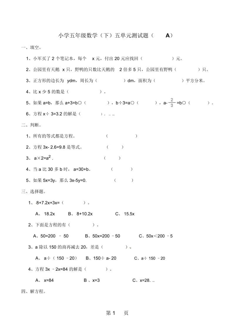 五年级下册数学单元测试题第五单元3西师大版(秋).docx_第1页