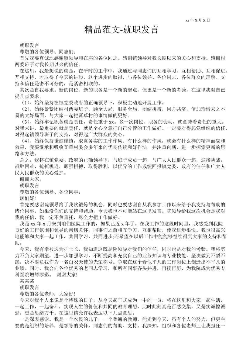 2021就职发言.doc_第1页