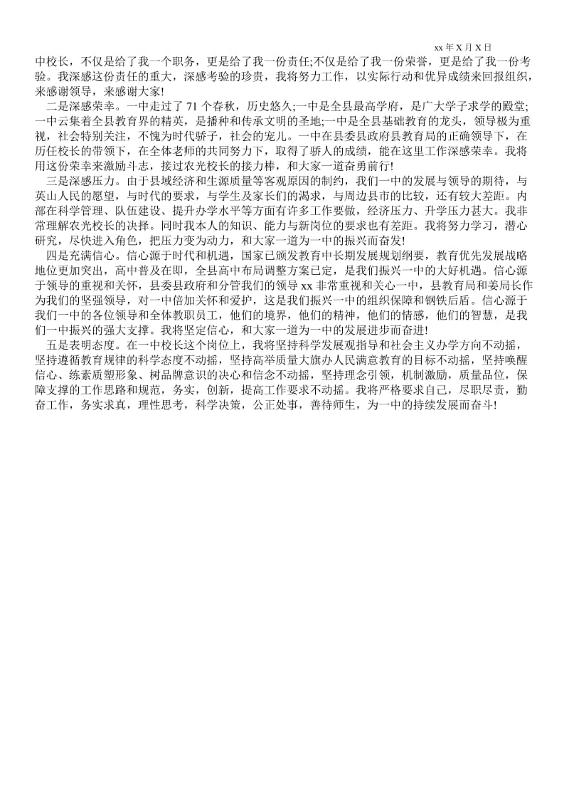 2021就职发言.doc_第2页