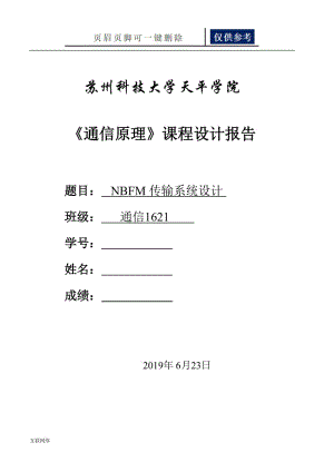 nbfm传输系统[技术学习].doc