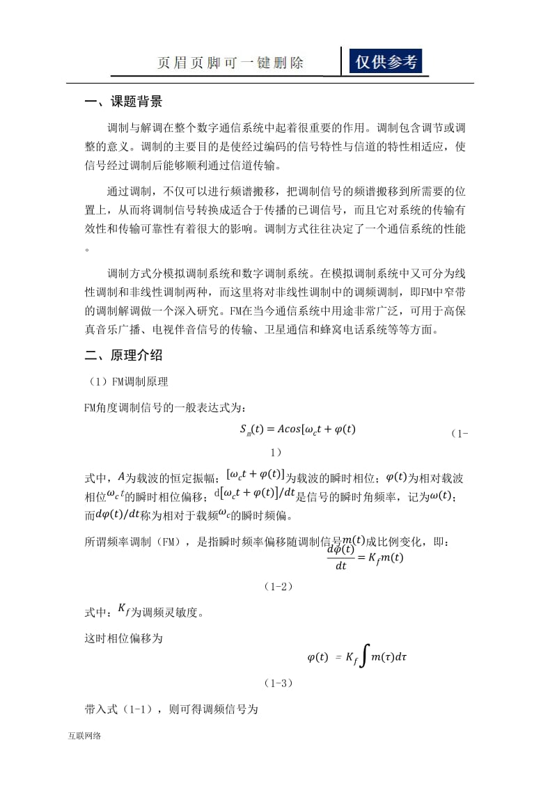 nbfm传输系统[技术学习].doc_第2页