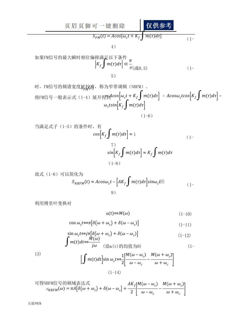 nbfm传输系统[技术学习].doc_第3页