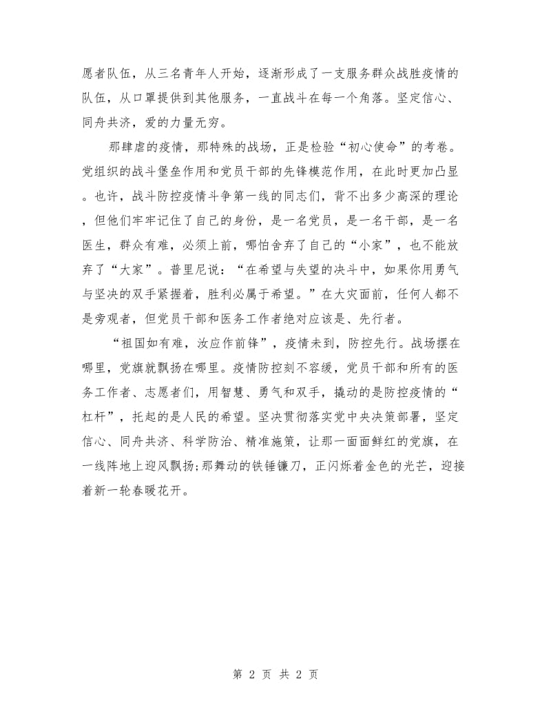 新型冠状病毒肺炎疫情防控演讲稿材料.doc_第2页