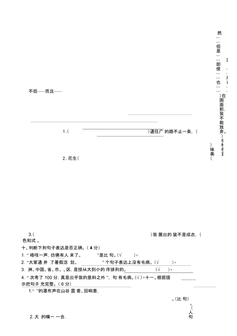 五年级上语文复习练习第四单元作业题人教新课标(无答案).docx_第2页