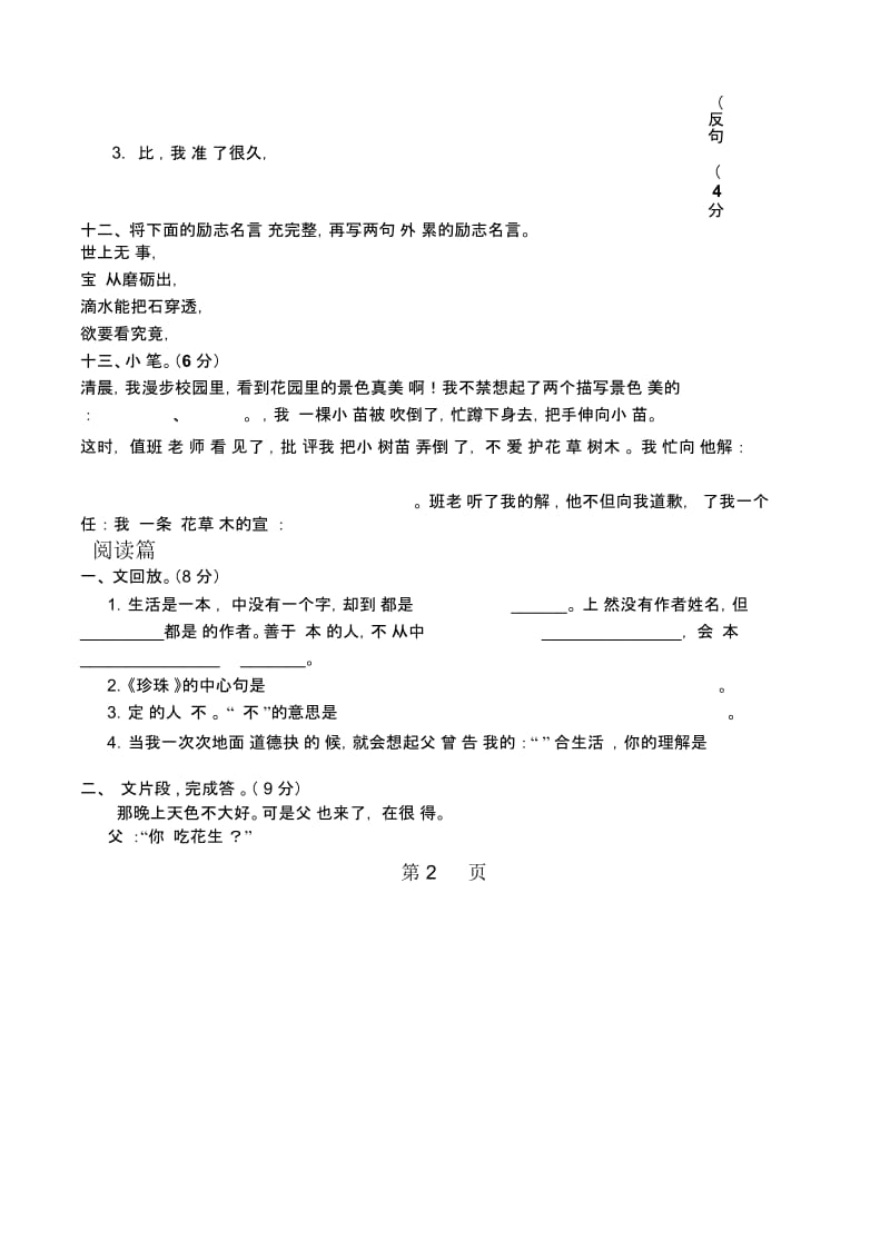 五年级上语文复习练习第四单元作业题人教新课标(无答案).docx_第3页