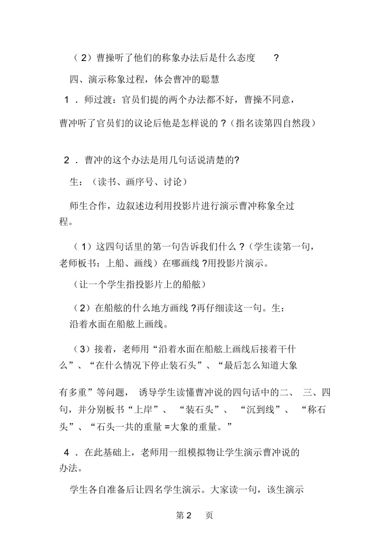 一年级语文《称象》教案.docx_第2页