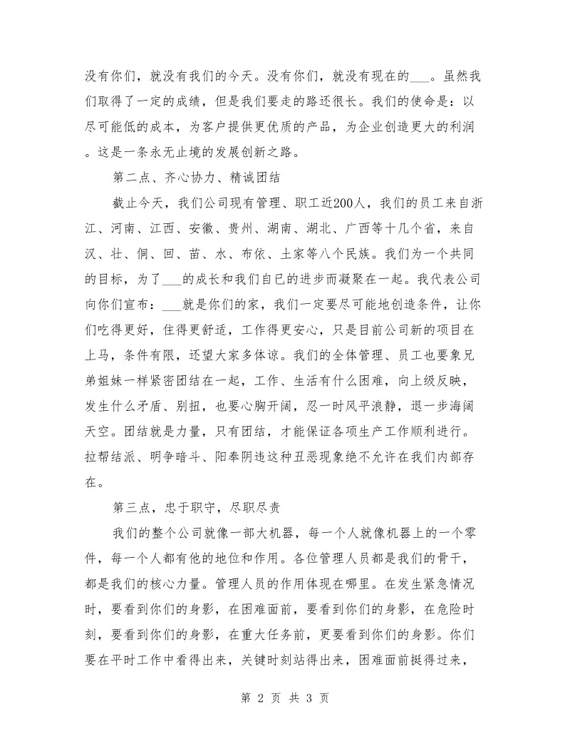 项目部领导在集团公司生产动员大会上的发言.doc_第2页