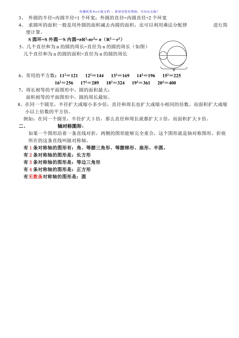 六年级数学(上)圆的知识点讲解和练习题Word编辑.doc_第3页