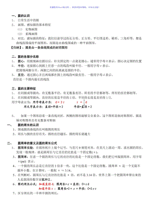 六年级数学(上)圆的知识点讲解和练习题Word编辑.doc