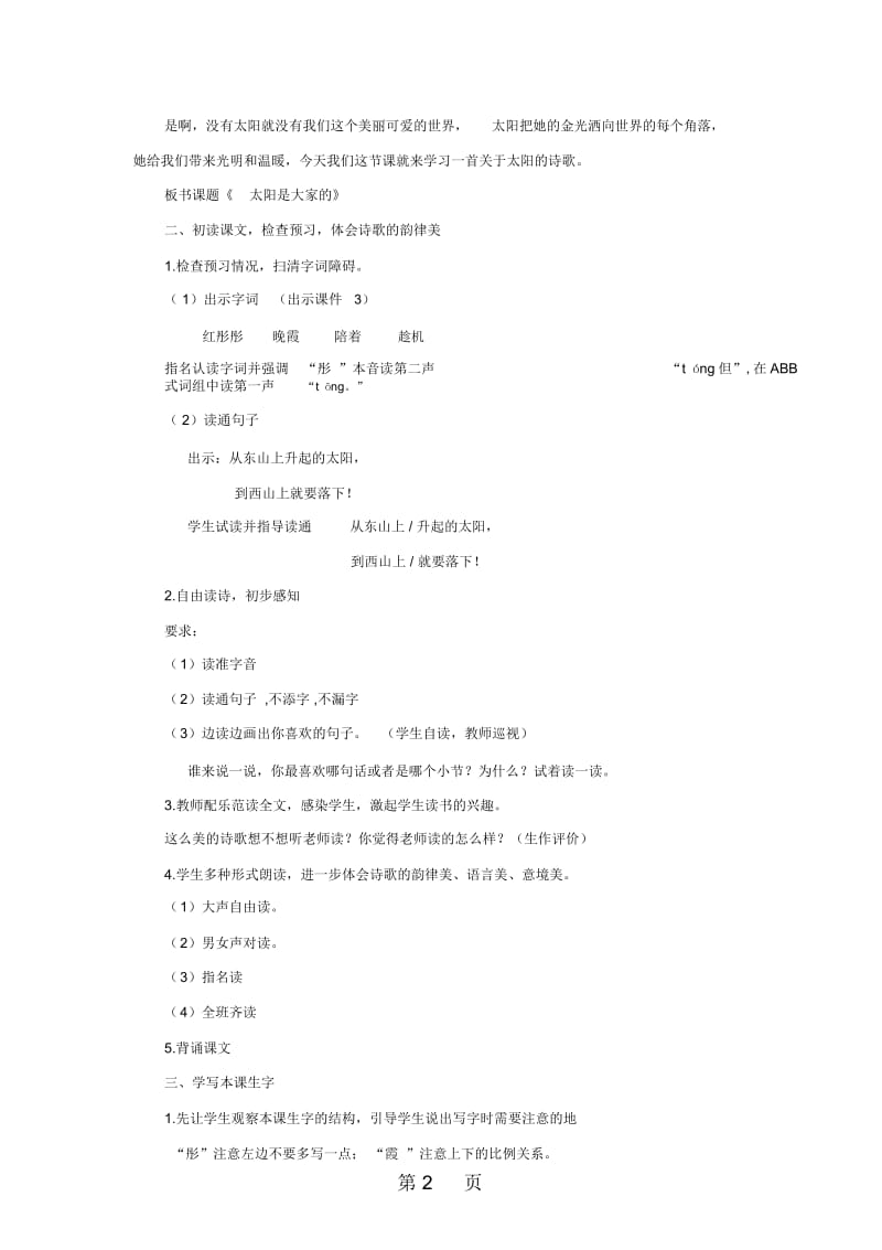 2019三年级下册语文教案25太阳是大家的∣人教新课标.docx_第2页