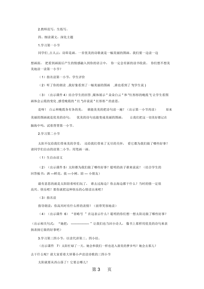 2019三年级下册语文教案25太阳是大家的∣人教新课标.docx_第3页