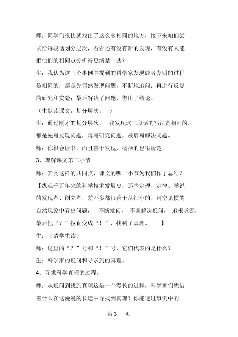 《真理诞生于一百个问号之后》课堂实录.docx_第3页