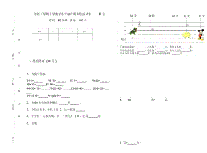 一年级下学期小学数学水平综合期末模拟试卷B卷.docx