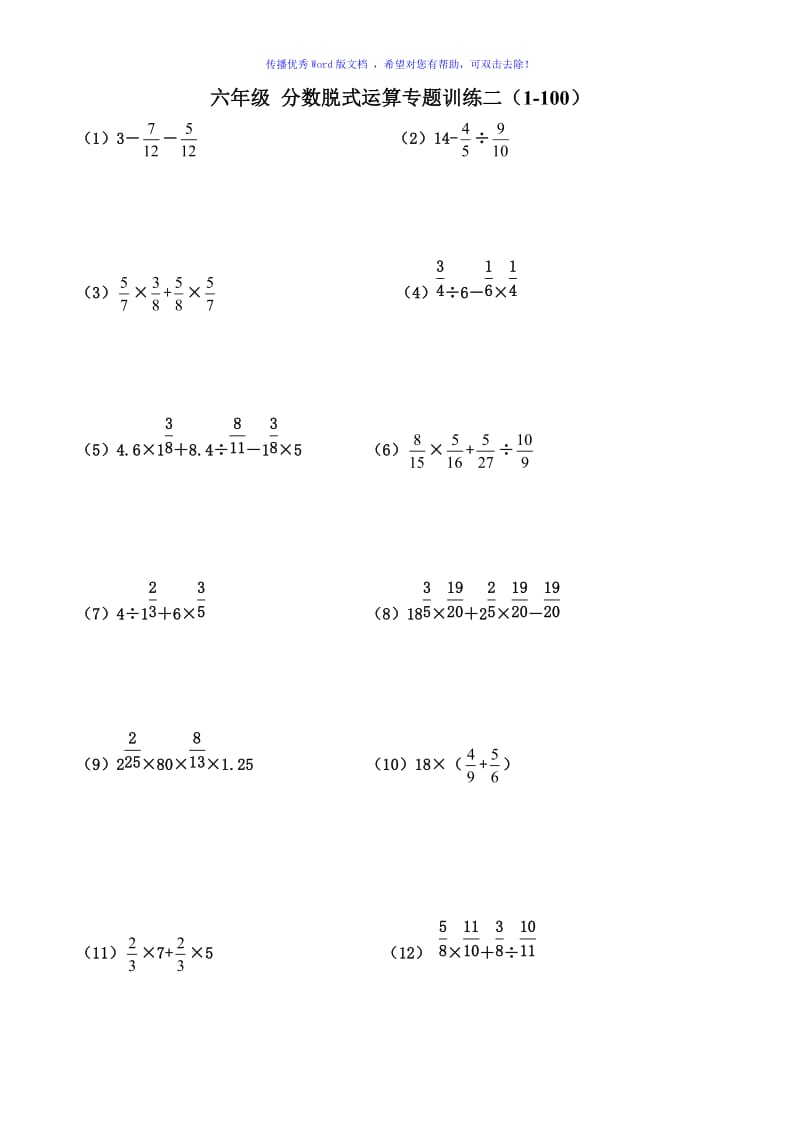 六年级分数脱式运算专题训练二100题Word编辑.doc_第1页