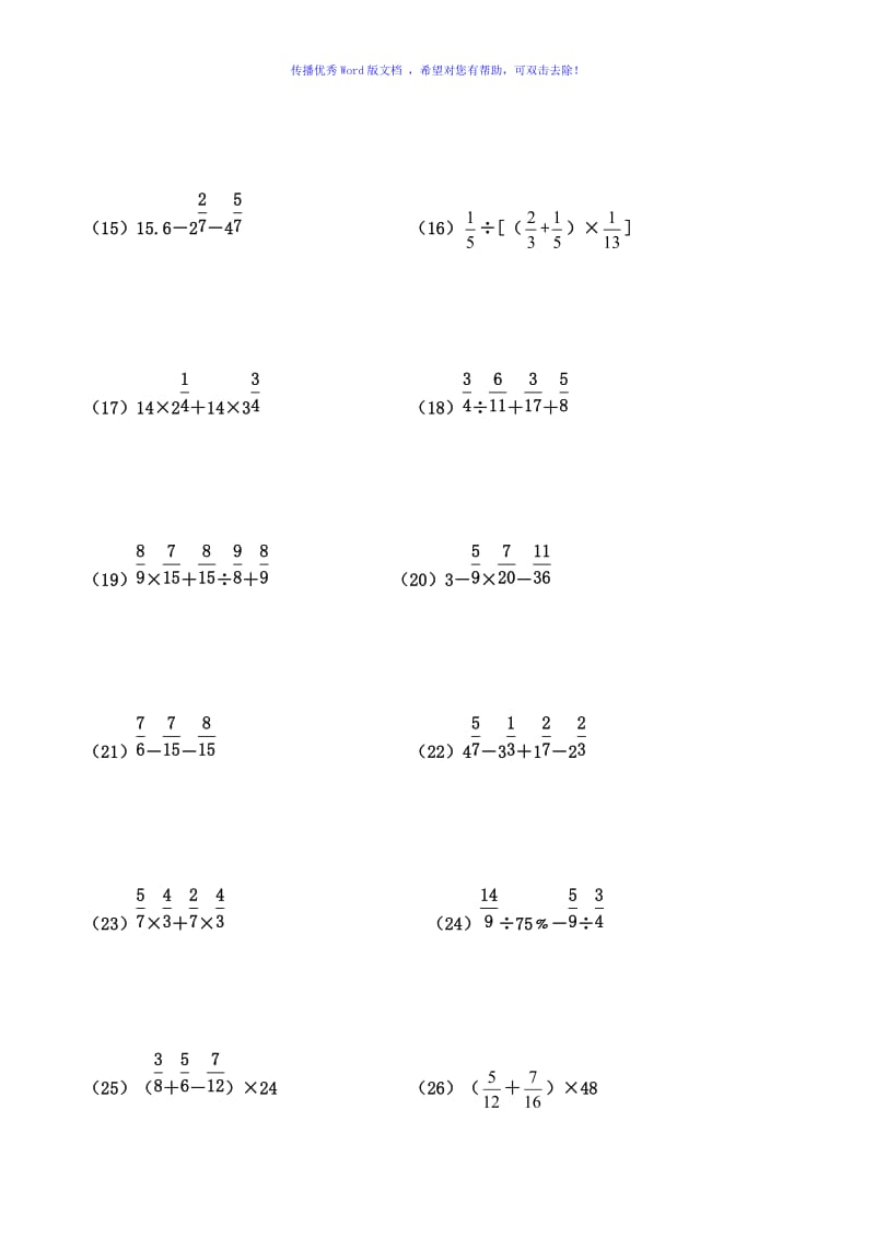 六年级分数脱式运算专题训练二100题Word编辑.doc_第3页
