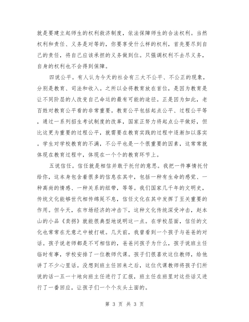 行为规范教育示范校表彰会发言稿范文.doc_第3页