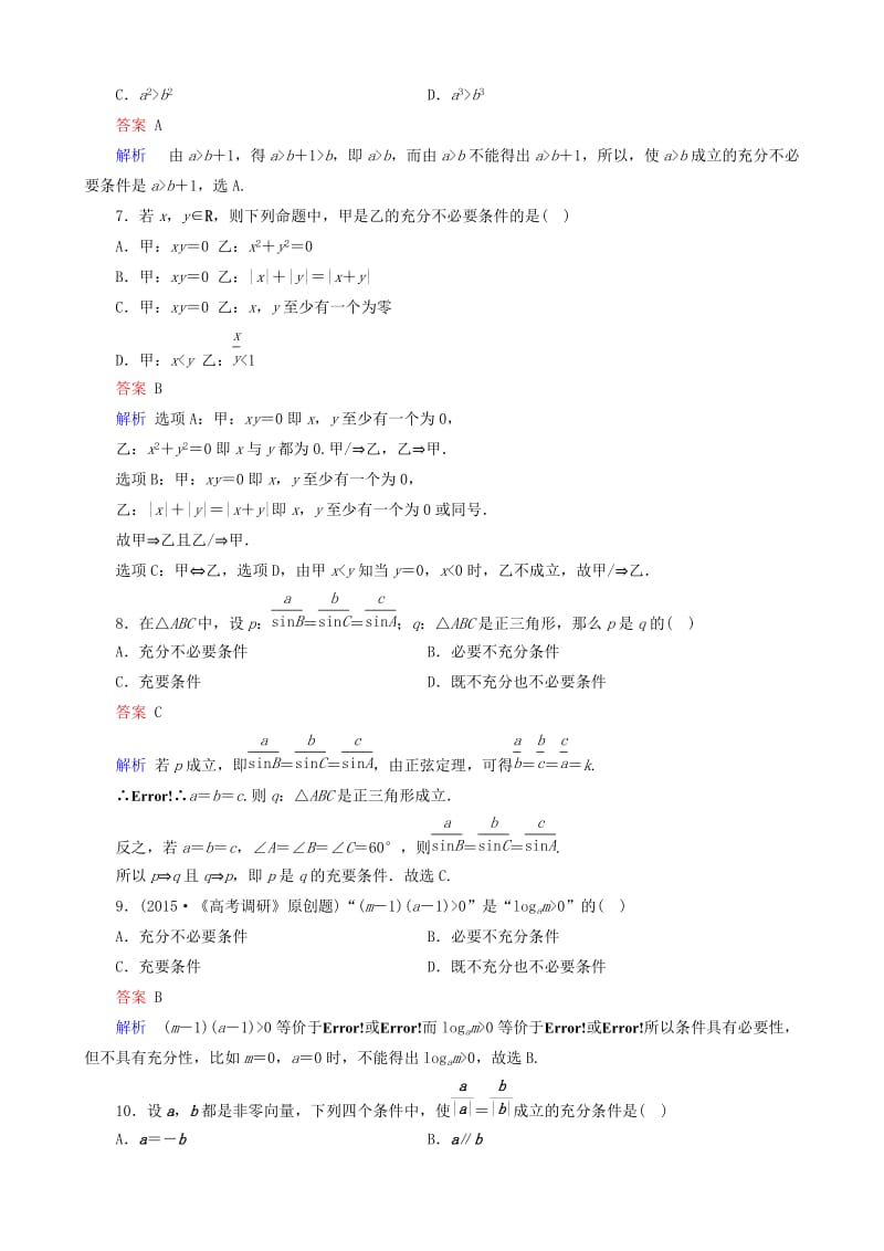 高考数学一轮复习 题组层级快练2（含解析）.doc_第2页