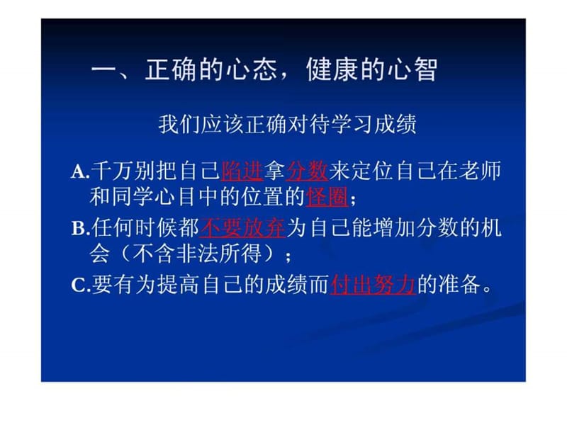 高中生如何学习主题班会课件.ppt_第2页