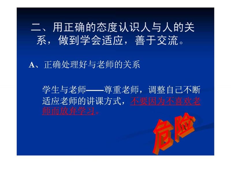 高中生如何学习主题班会课件.ppt_第3页