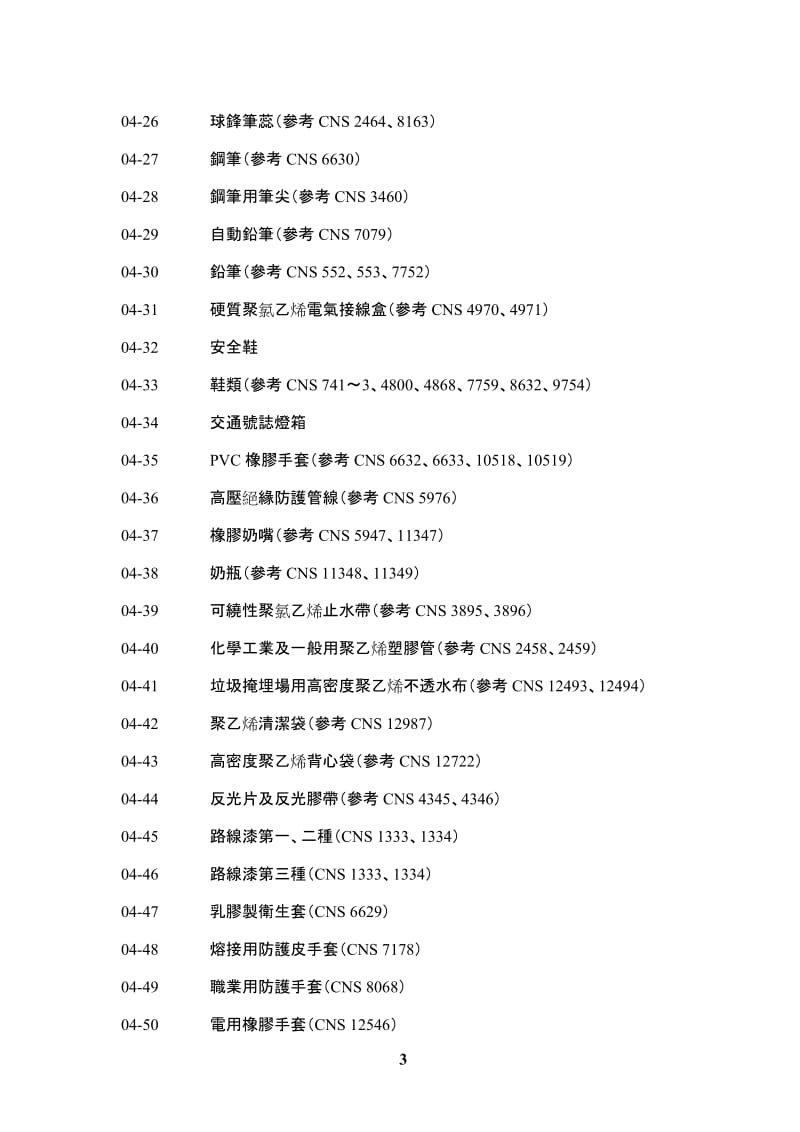 受托试验费费额表.doc_第3页