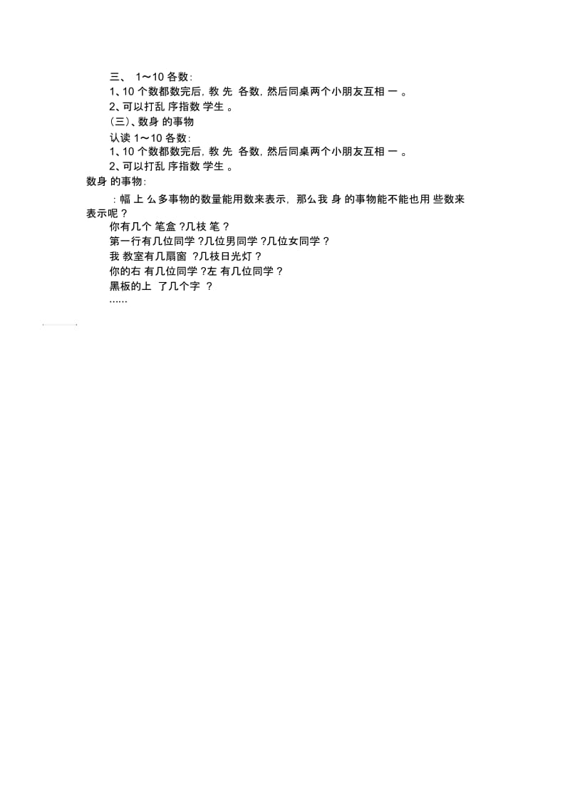 《数一数》教学设计.docx_第2页