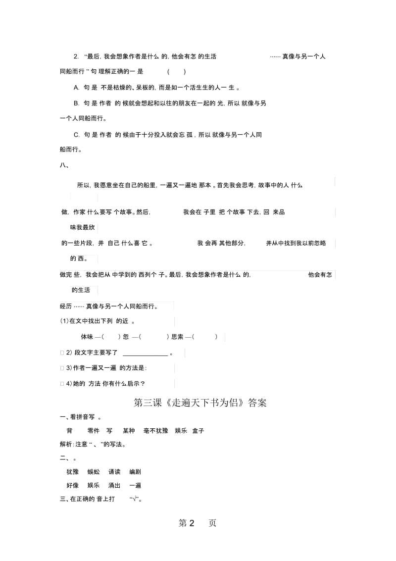 五年级上语文同步练习3走遍天下书为侣∣人教新课标.docx_第2页