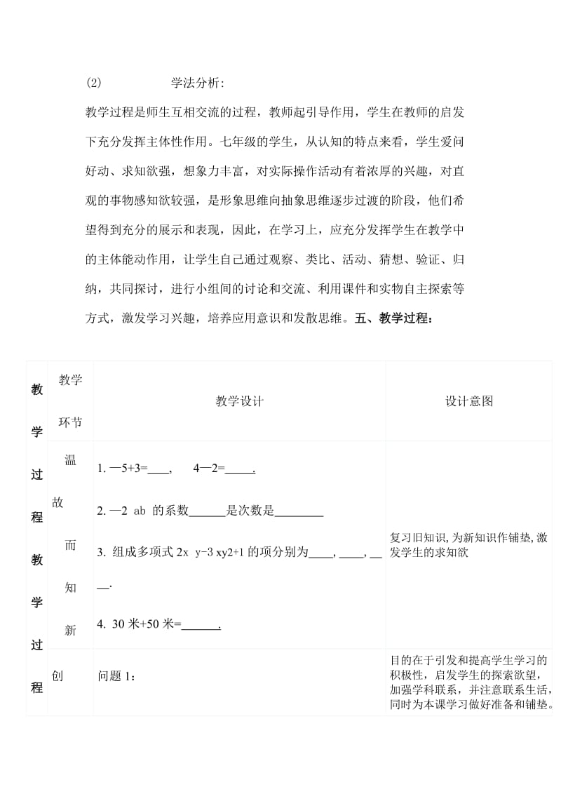 合并同类项教学设计与信息技术.doc_第3页