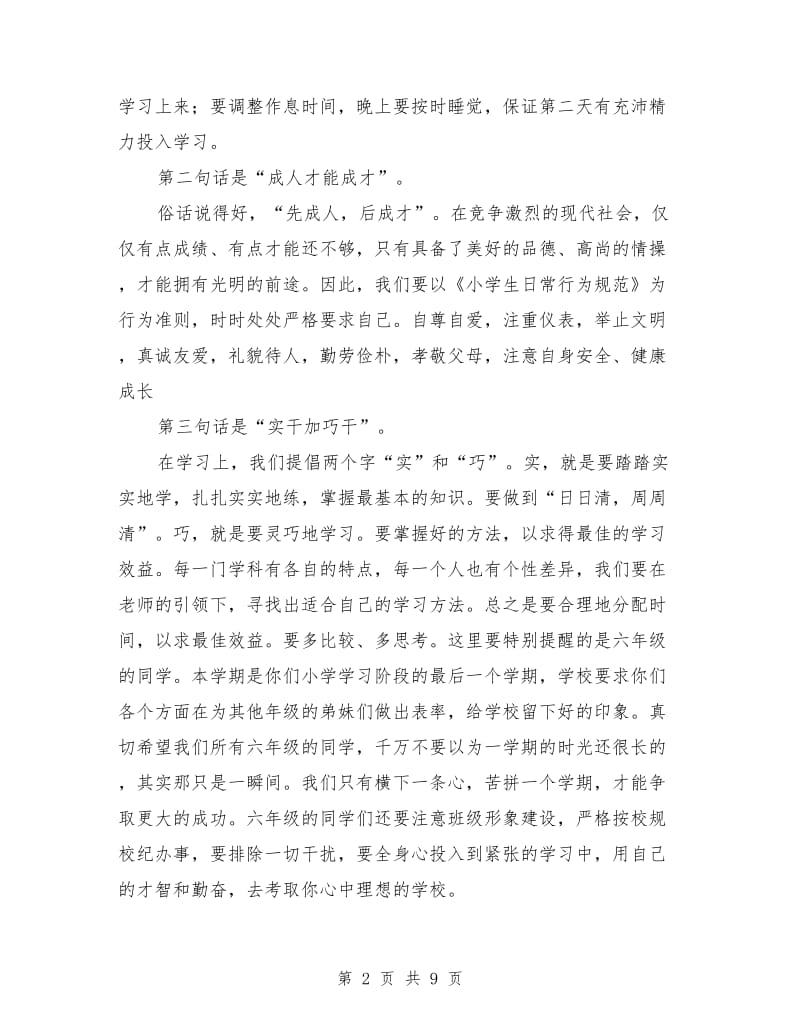 副校长开学典礼发言稿.doc_第2页