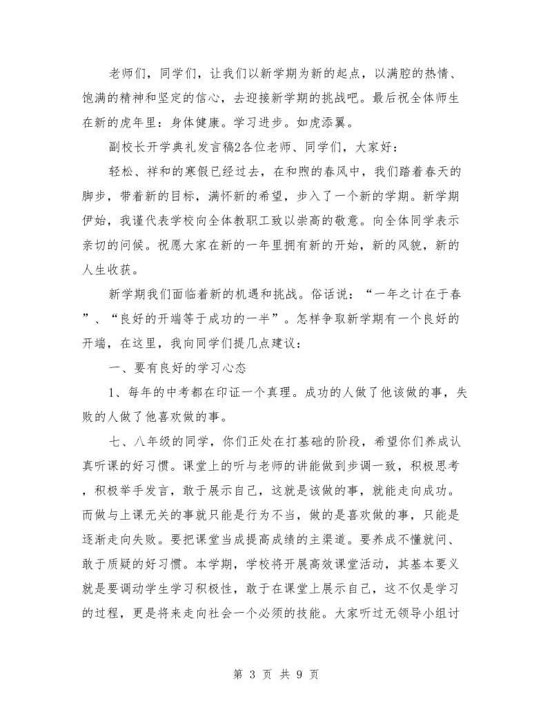 副校长开学典礼发言稿.doc_第3页