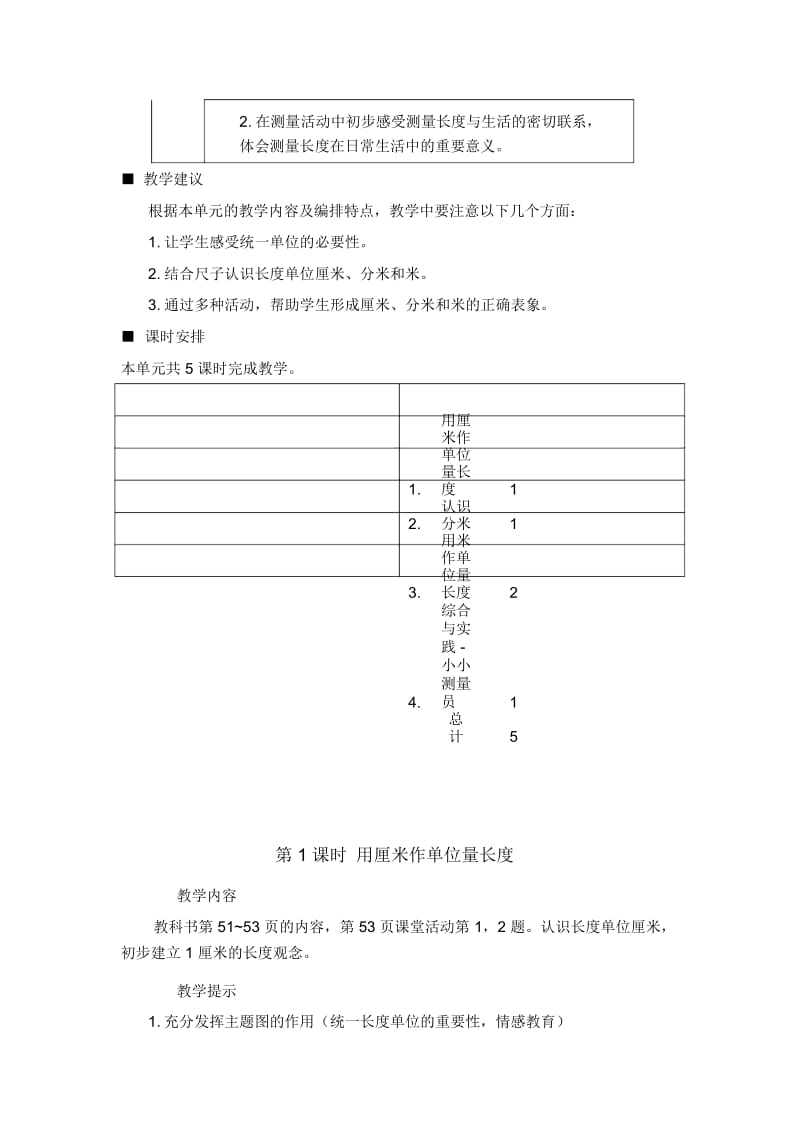 二年级上册数学教案第五单元第1课时用厘米作单位量长度_西师大版(秋).docx_第2页