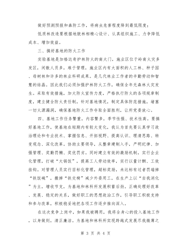 林业竞职演讲稿七.doc_第3页