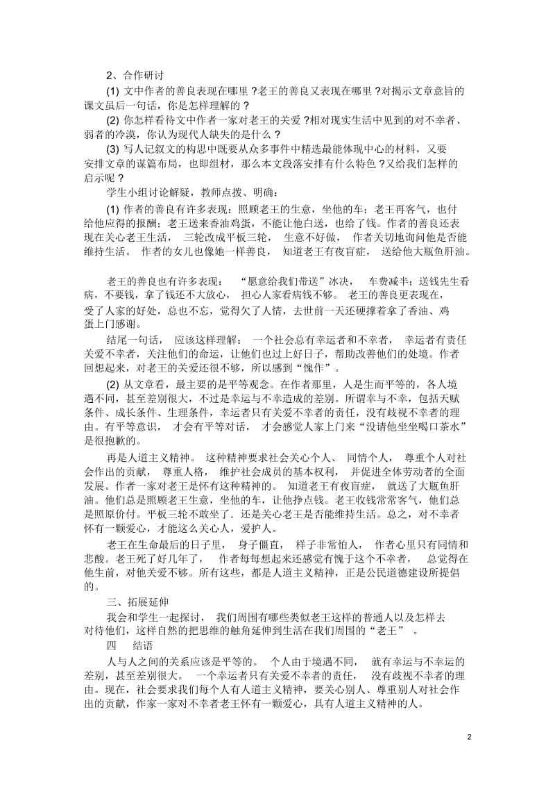 《老王》教案.docx_第2页