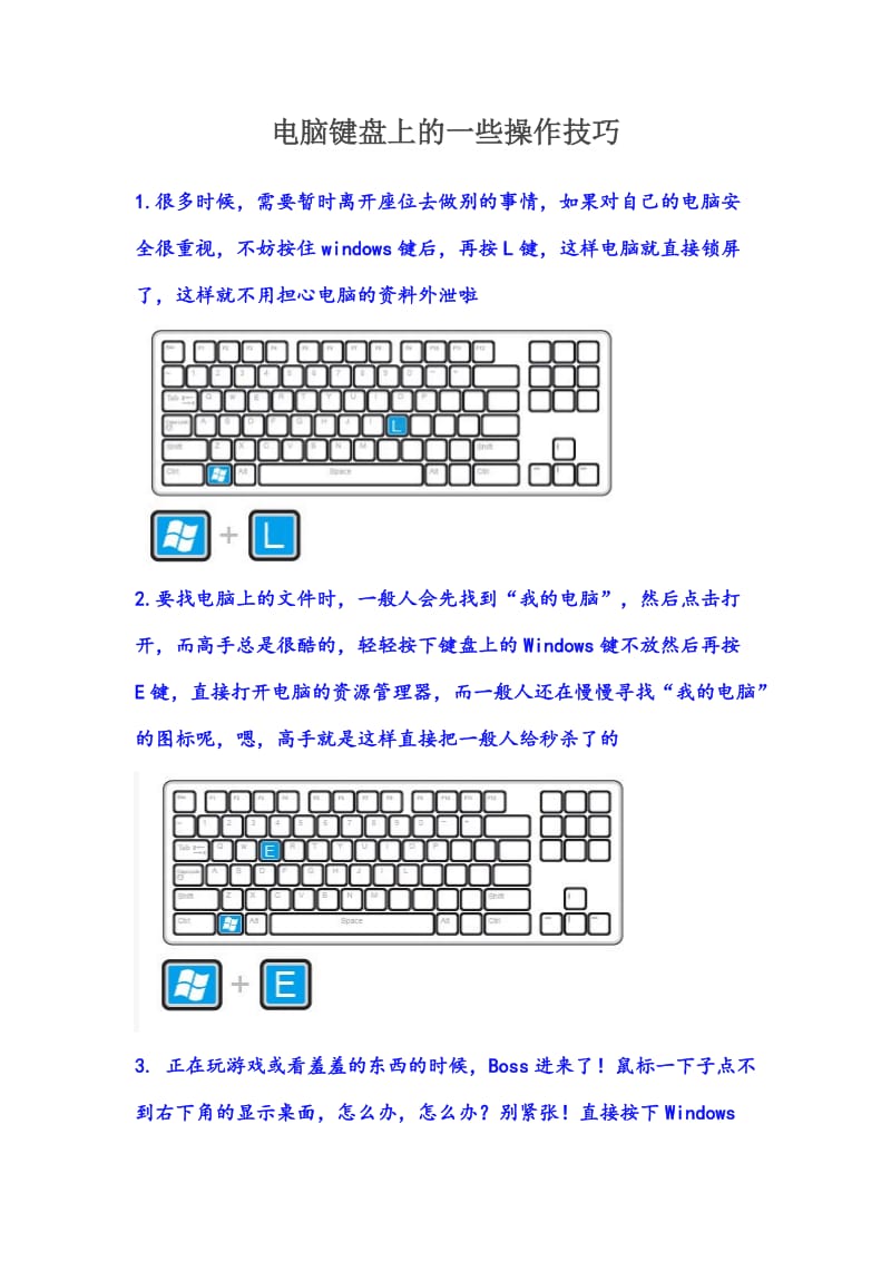 电脑键盘上的一些操作技巧.doc_第1页