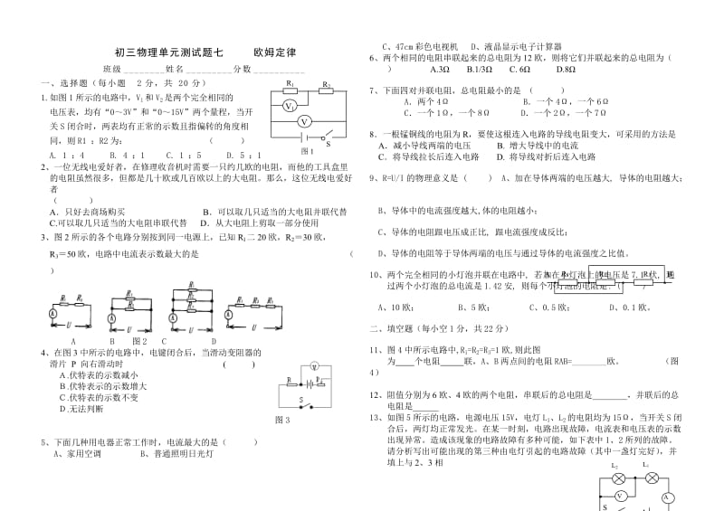 初三物理单元测试题七欧姆定律.doc_第1页