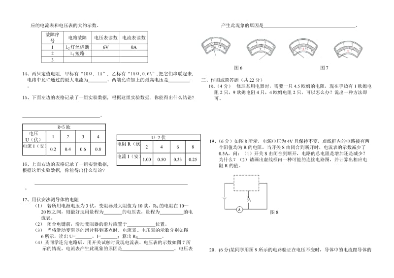 初三物理单元测试题七欧姆定律.doc_第2页