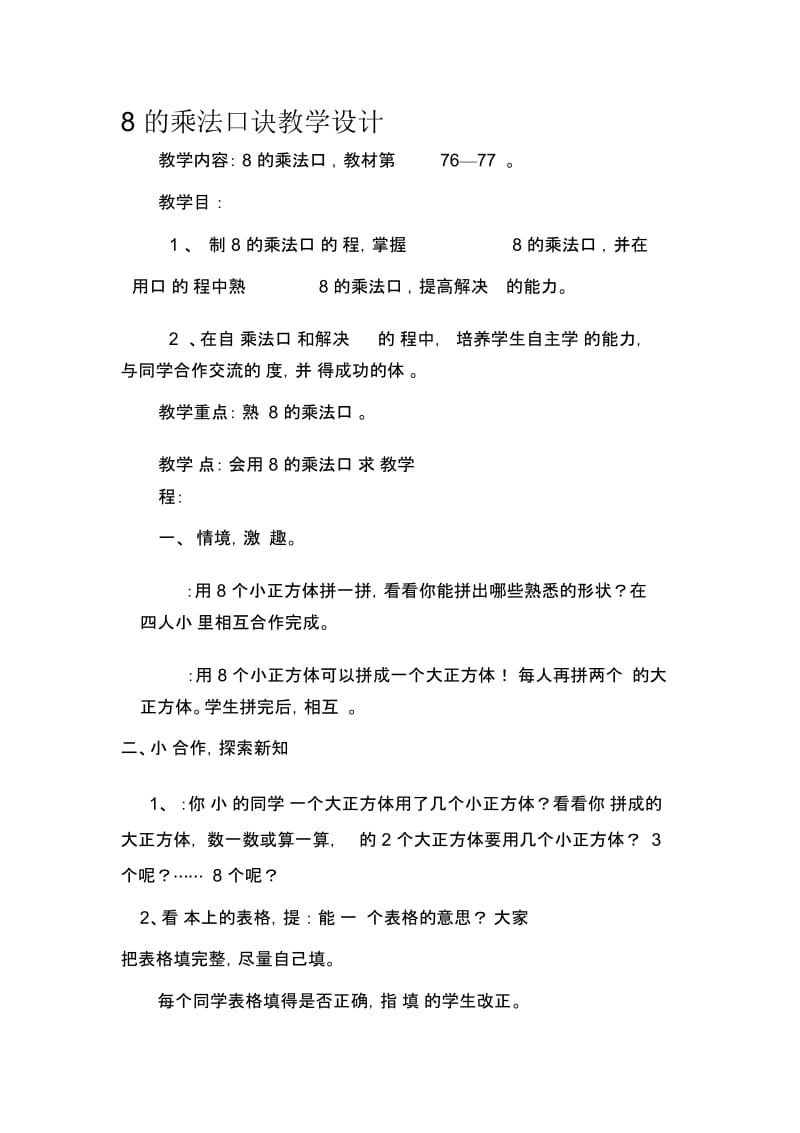 8的乘法口诀教学设计.docx_第1页