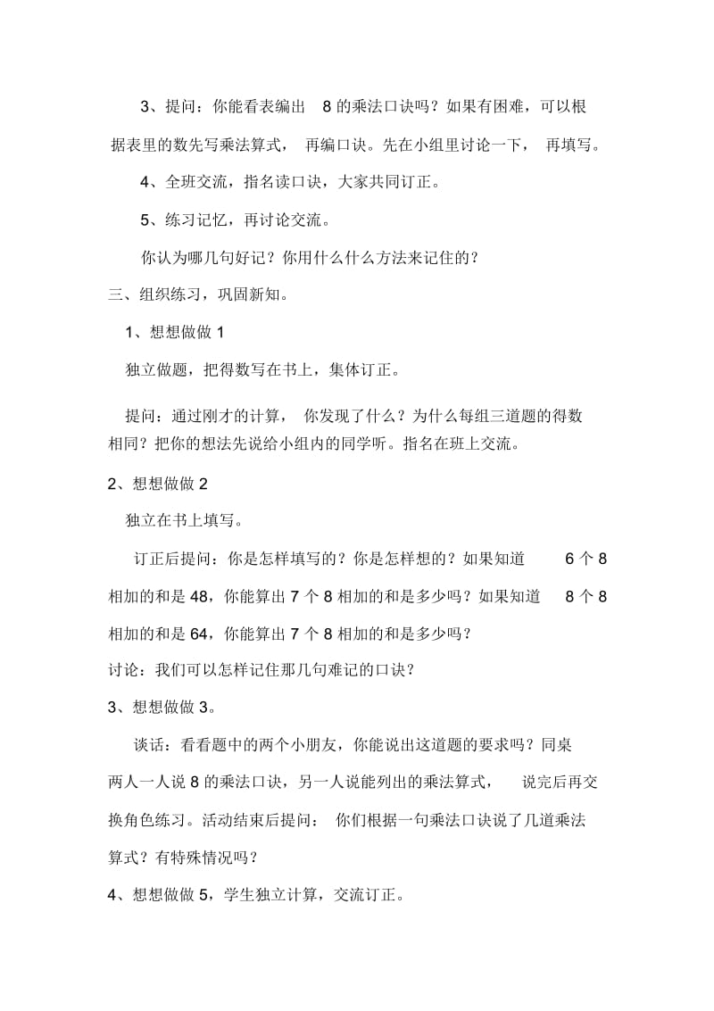 8的乘法口诀教学设计.docx_第2页