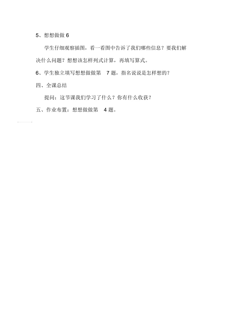 8的乘法口诀教学设计.docx_第3页