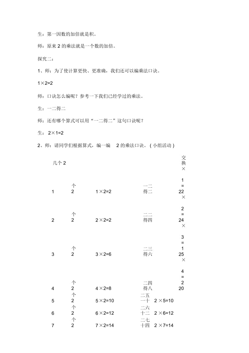 二年级上册数学教案-2的乘法沪教版.docx_第3页