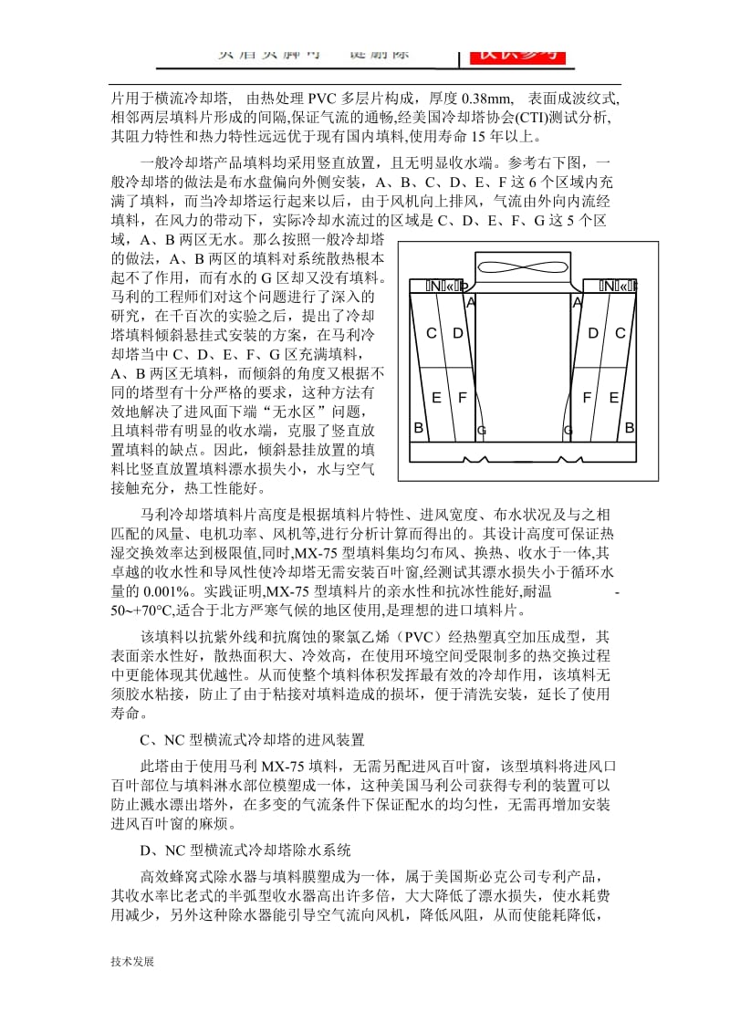 冷却塔性能参数说明[互联网+].doc_第2页